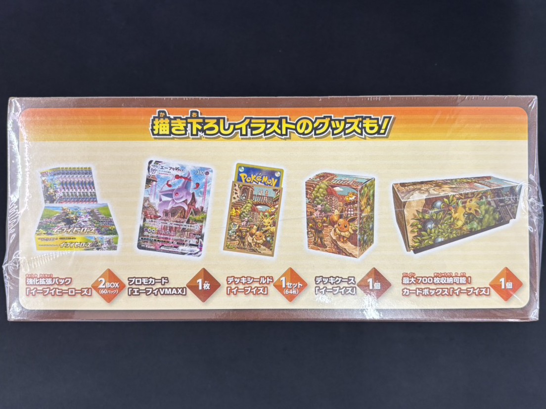 【店頭同時出品中】【状態B】イーブイヒーローズ　イーブイズセット《未開封》