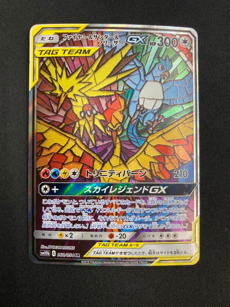 店頭同時出品中】【状態B】ファイヤー&サンダー&フリーザーGX[SR