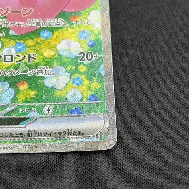 【店頭同時出品中】【状態B】リーリエのピッピex[SAR](SV9-126/100)