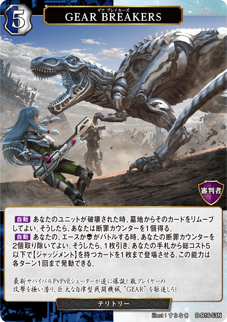 GEAR BREAKERS(マルグレア)[T](D-B16-53)