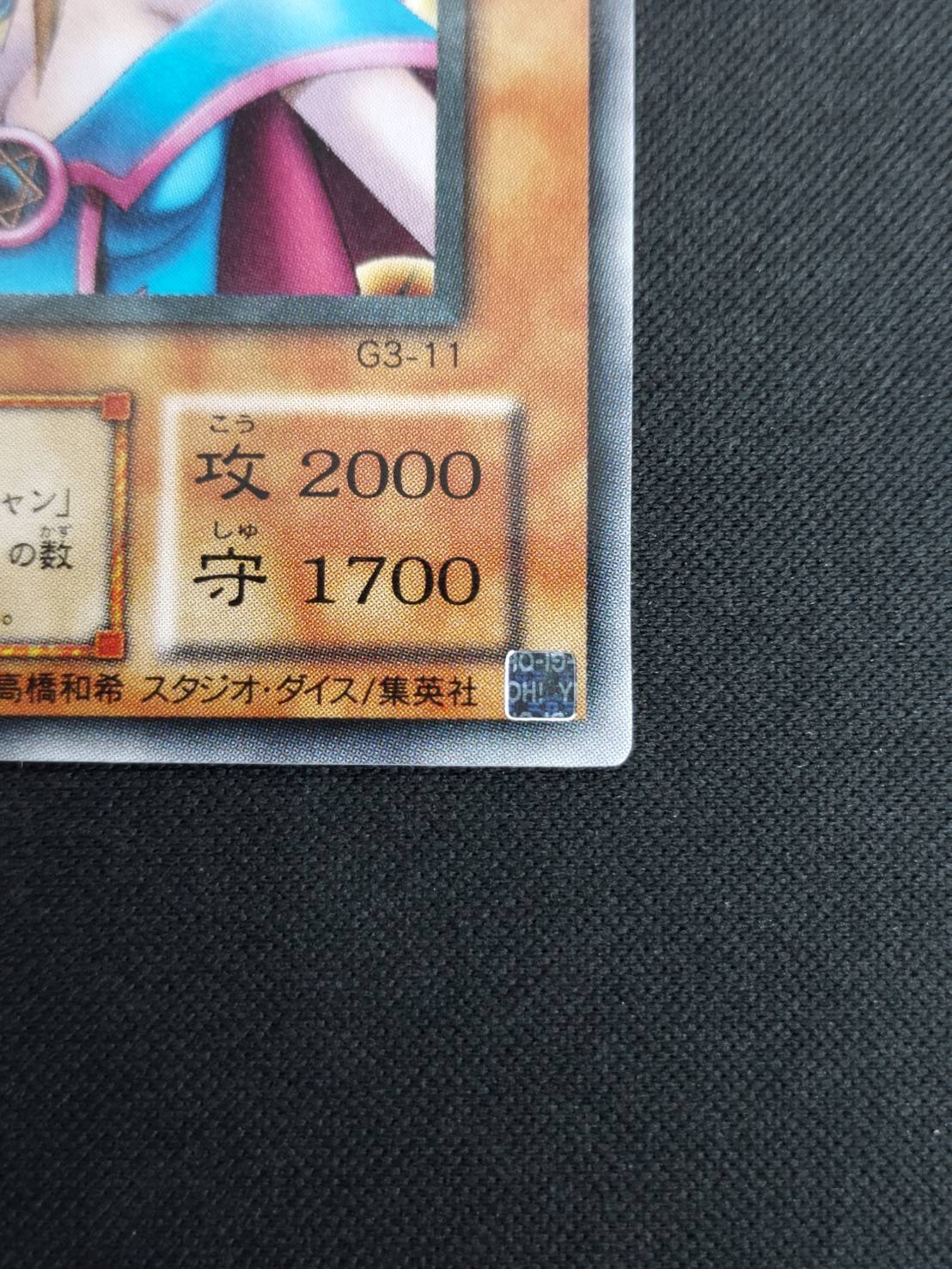 しゅうブラックマジシャンガール G311 PSA7 ブラック・マジシャン・ガール G3-11 字レア 遊戯王