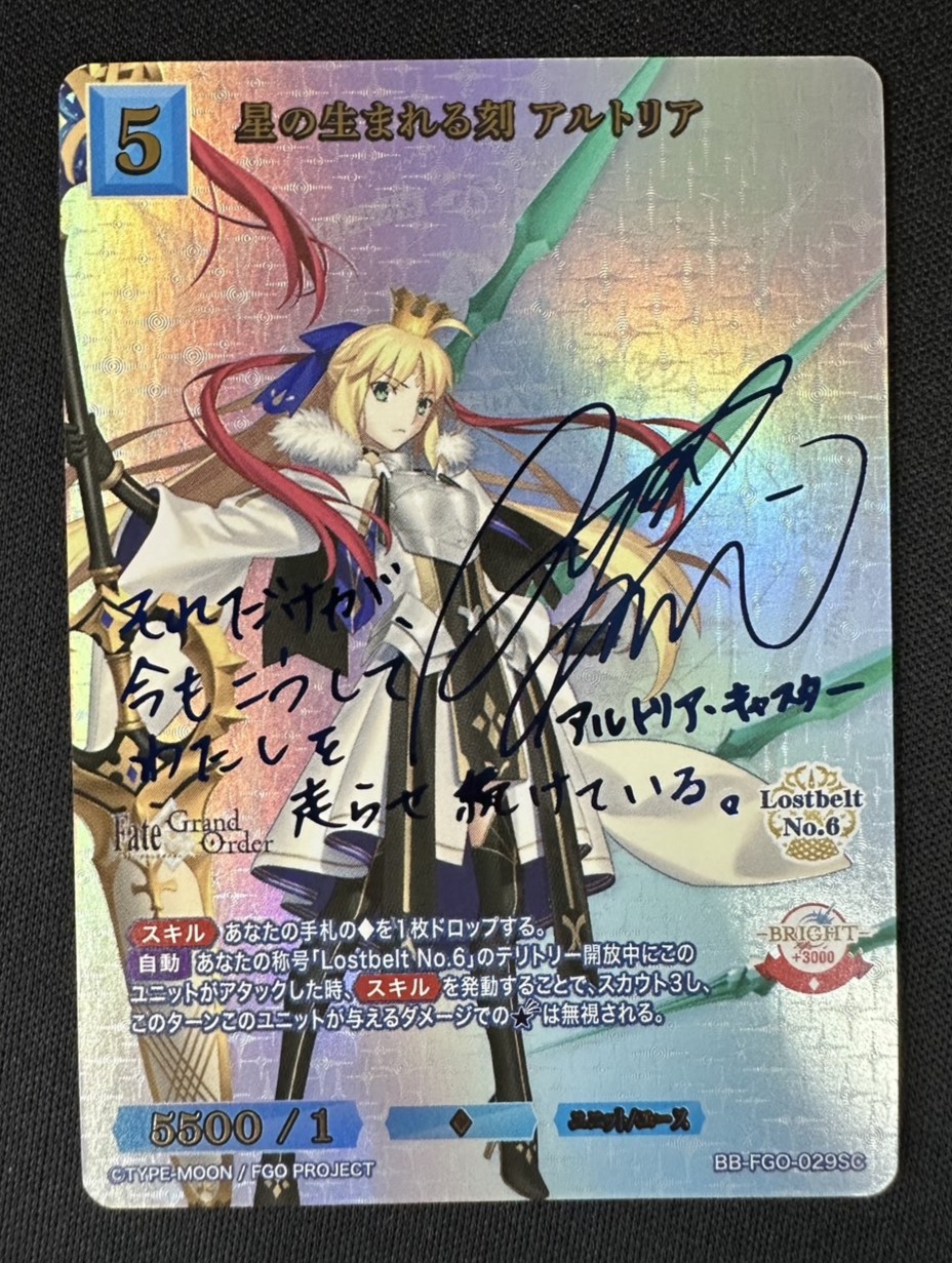 状態B】星の生まれる刻 アルトリア[SC](BB-FGO-029) | ビルディバイド