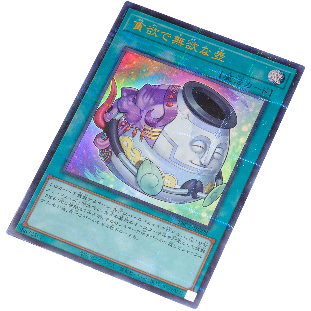 【状態B】壺コレクション OCGカード14枚セット[ｳﾙﾄﾗﾊﾟﾗﾚﾙ](TBC1-JP001~JP014)