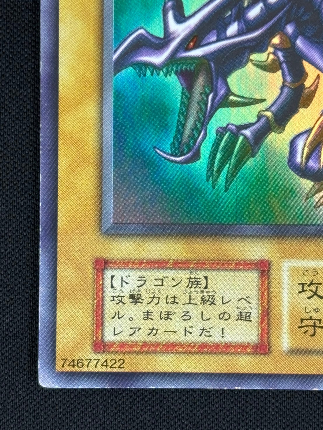 状態B】真紅眼の黒竜[初期ｳﾙﾄﾗ] | すべての商品 | Bee本舗