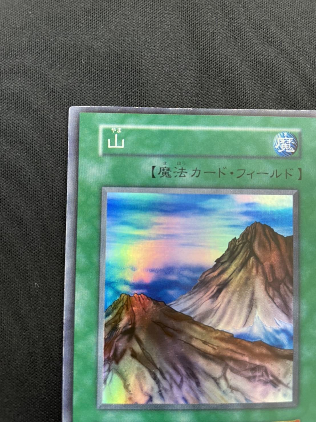 状態B】山[初期ｽｰﾊﾟｰ] | 遊戯王,特価 | Bee本舗 トレーディング