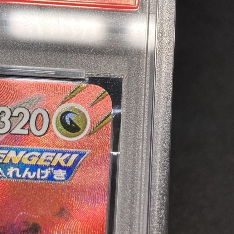 店頭同時出品中】【状態A-】レックウザVMAX[CSR]《PSA10》(S8b-252/184
