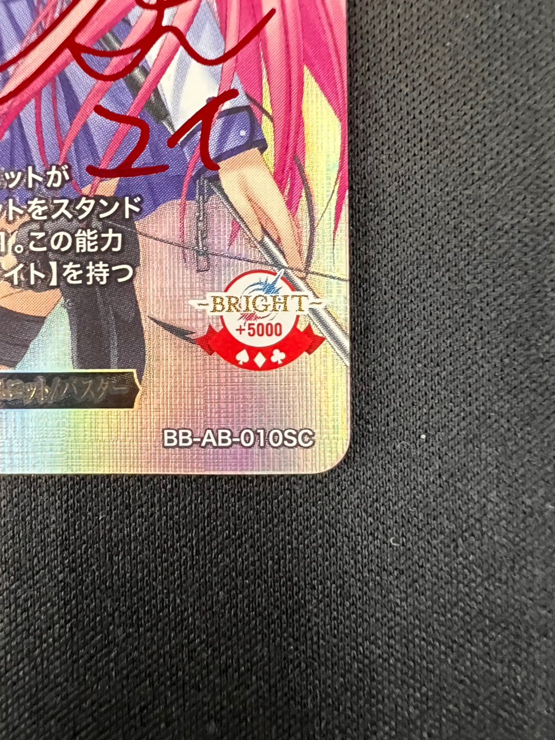 店頭同時出品】【状態B】神への反逆者 ユイ&岩沢[SC](BB-AB-010