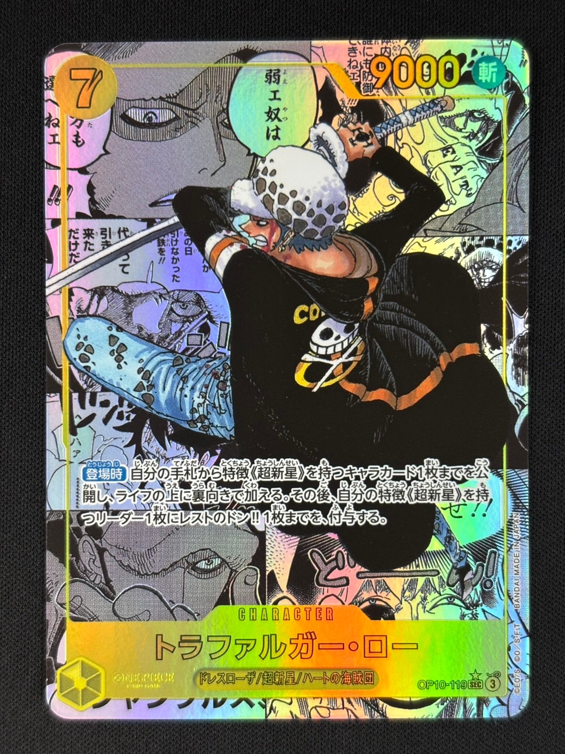 店頭同時出品中】【状態B】トラファルガー・ロー《スーパーパラレル版