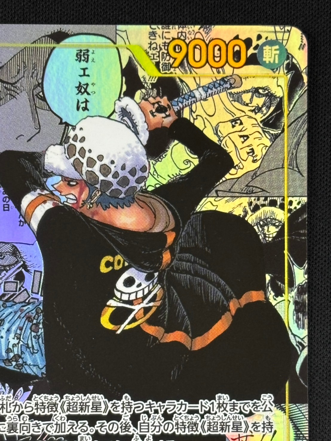 店頭同時出品中】【状態B】トラファルガー・ロー《スーパーパラレル版