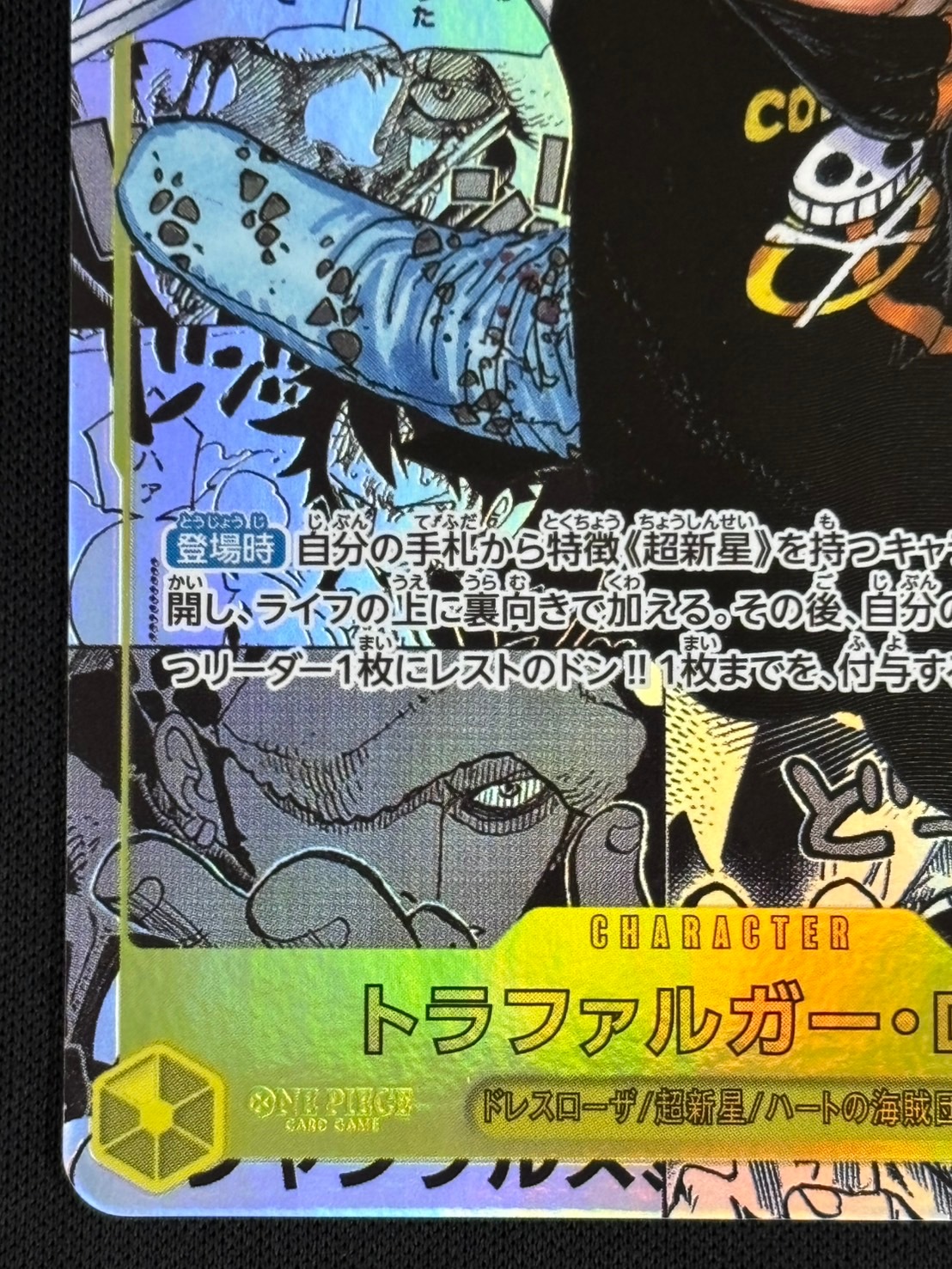 店頭同時出品中】【状態B】トラファルガー・ロー《スーパーパラレル版