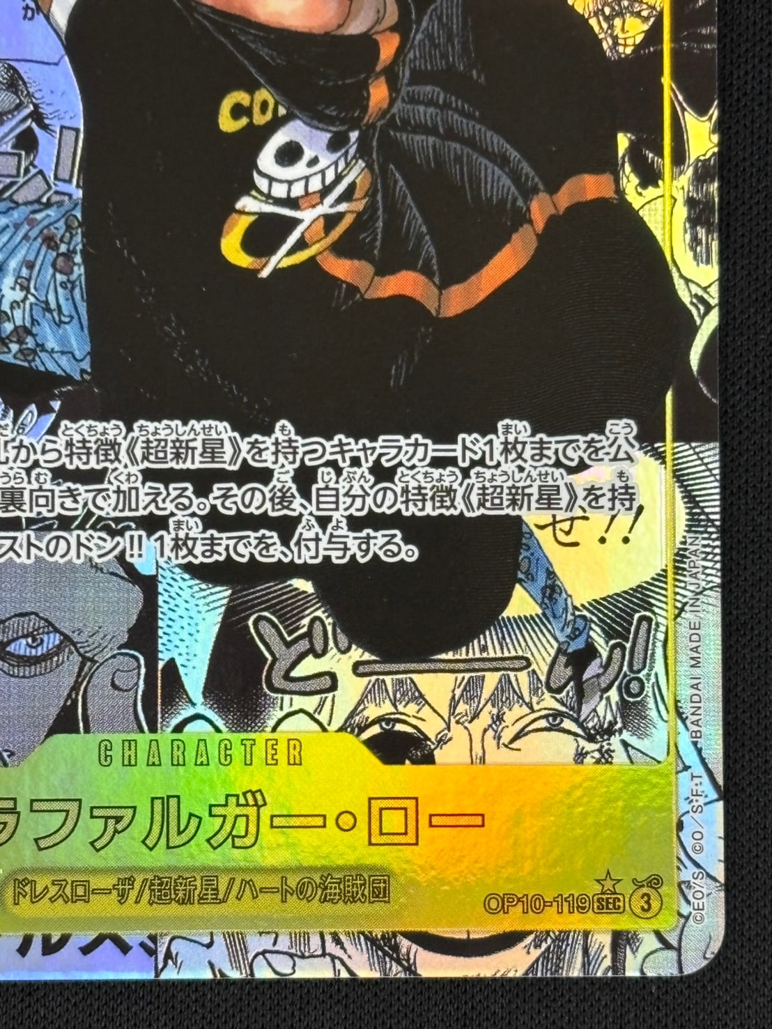 トラファルガー・ロー　スーパーパラレルレア　OP10-119 特価※【実物画像】 【OP-10】トラファルガー・ロー【SEC