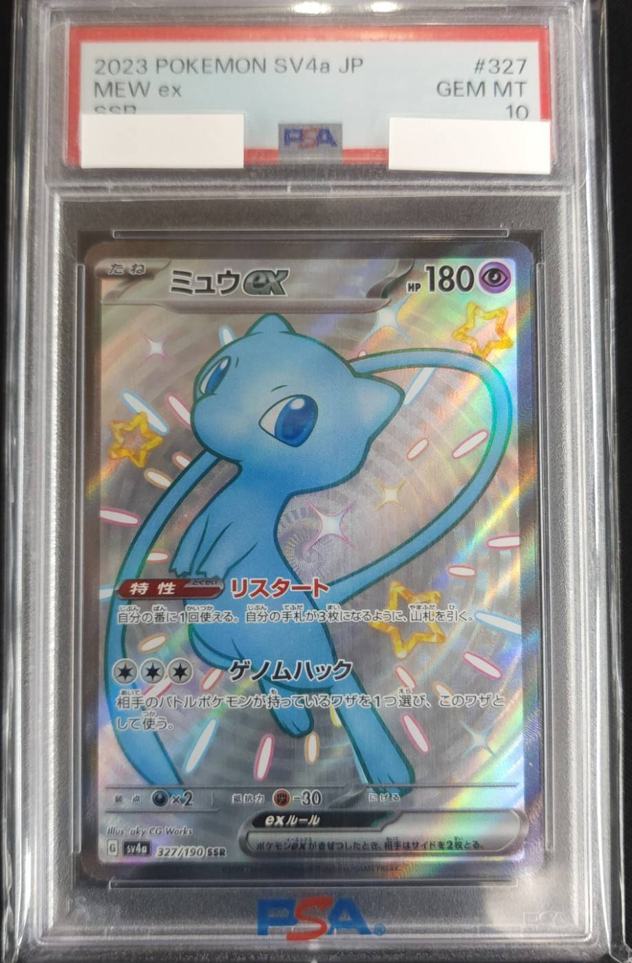 ポケモンカード　ミュウex SAR SV4a PSA10 PSA10] ミュウex SAR SV4a 347/190 - メルカリ