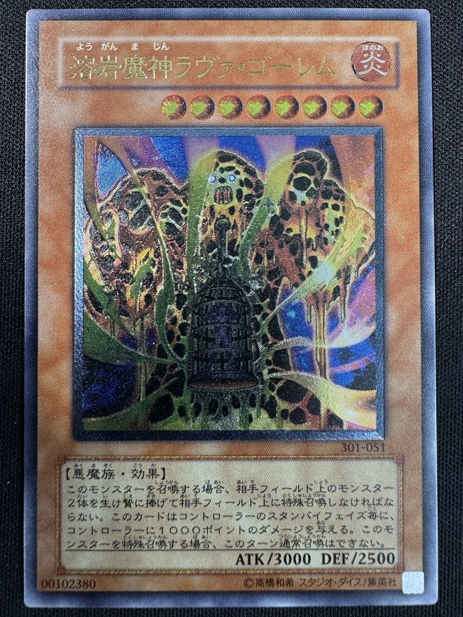 状態B】溶岩魔神ラヴァ・ゴーレム[ｱﾙﾃｨﾒｯﾄ](301-051) | 遊戯王