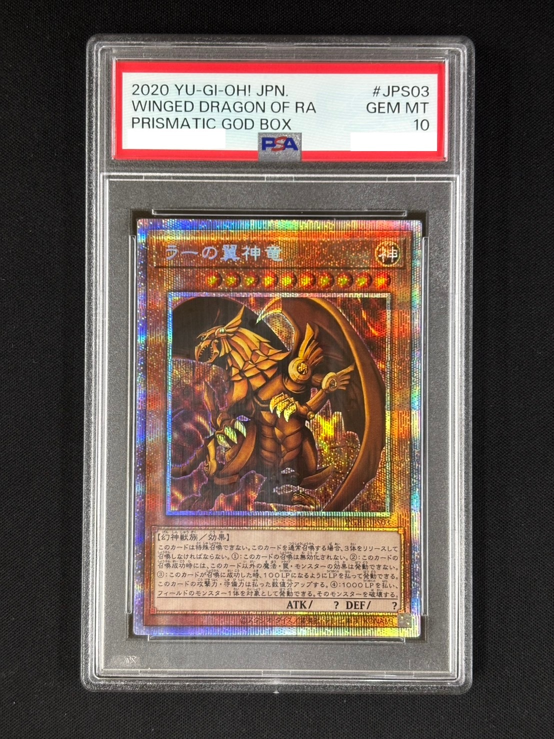 状態A-】ラーの翼神竜《PSA10》[ﾌﾟﾘｽﾞﾏﾃｨｯｸｼｰｸﾚｯﾄ](PGB1-JPS03