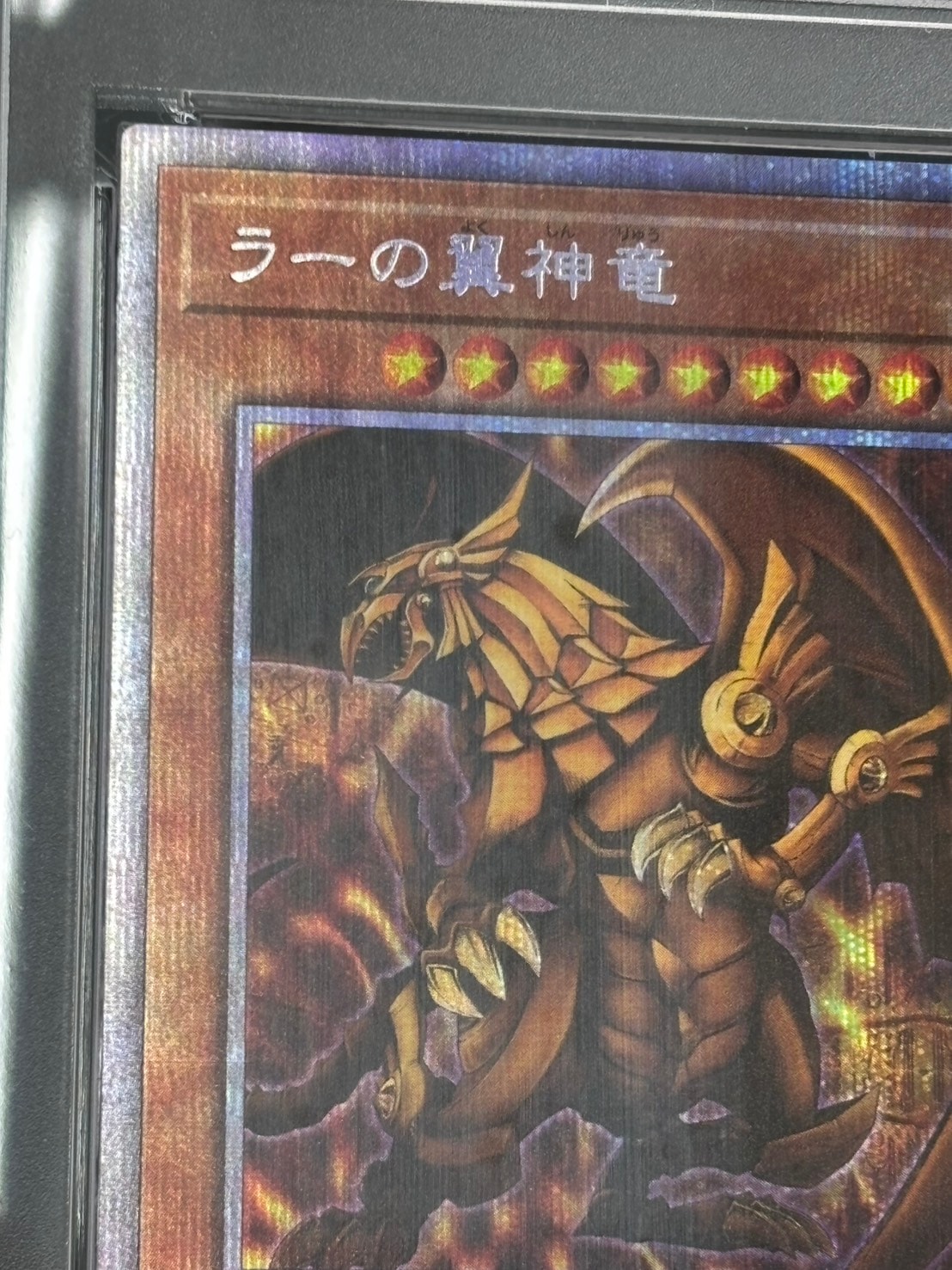 プリシク　ラーの翼神竜　PSA10 ラーの翼神竜 プリシク PSA10 - メルカリ