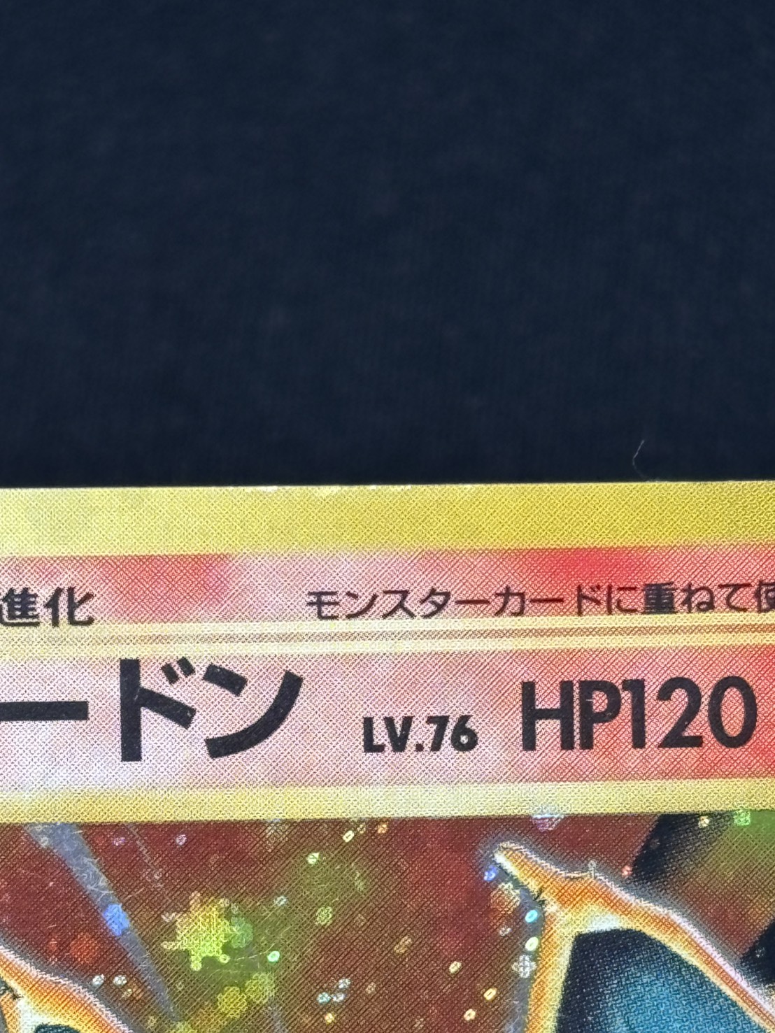 【店頭同時出品中】【状態B-】リザードンLv.76《旧裏》[★](No.006)