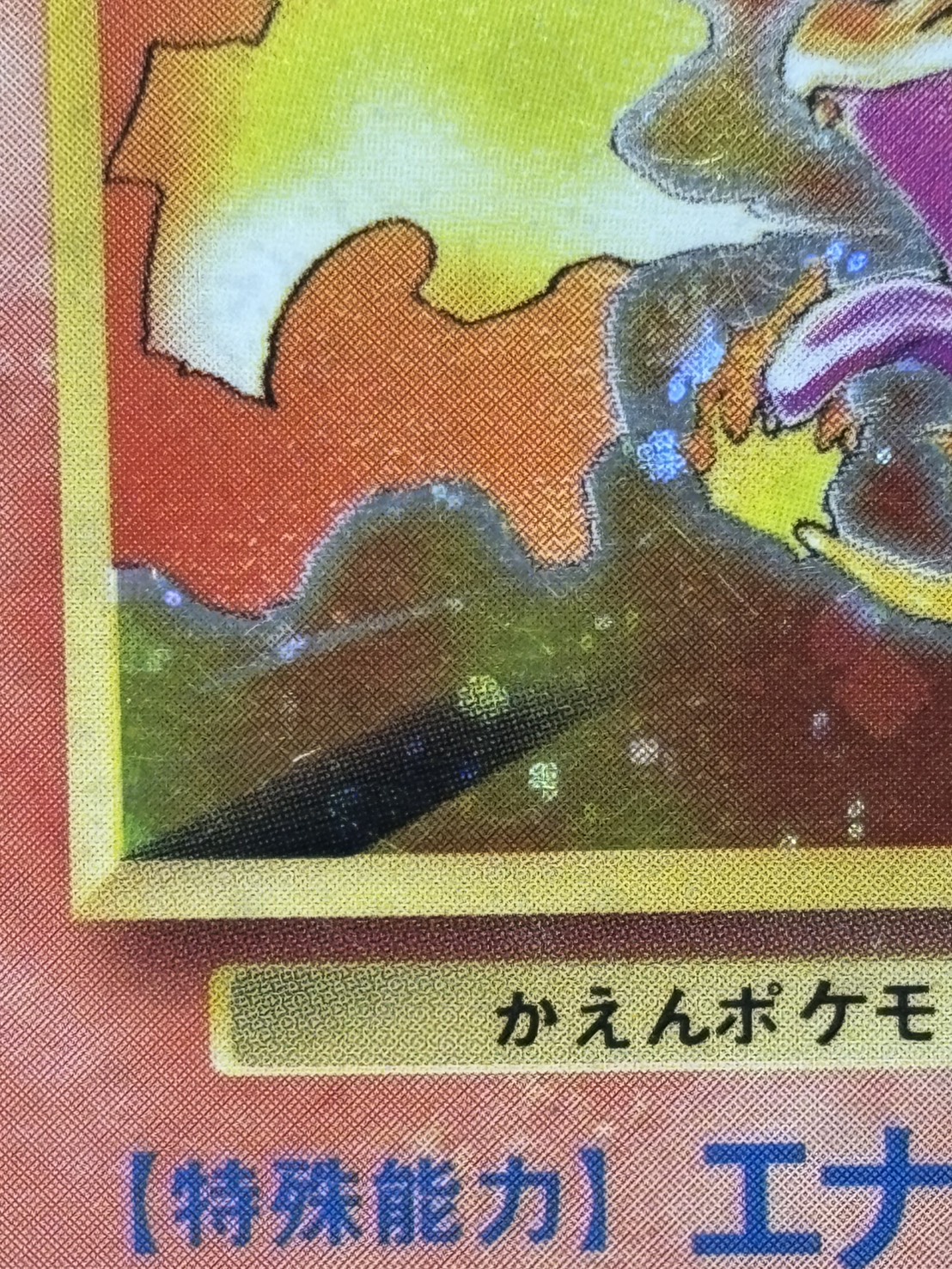 【店頭同時出品中】【状態B-】リザードンLv.76《旧裏》[★](No.006)