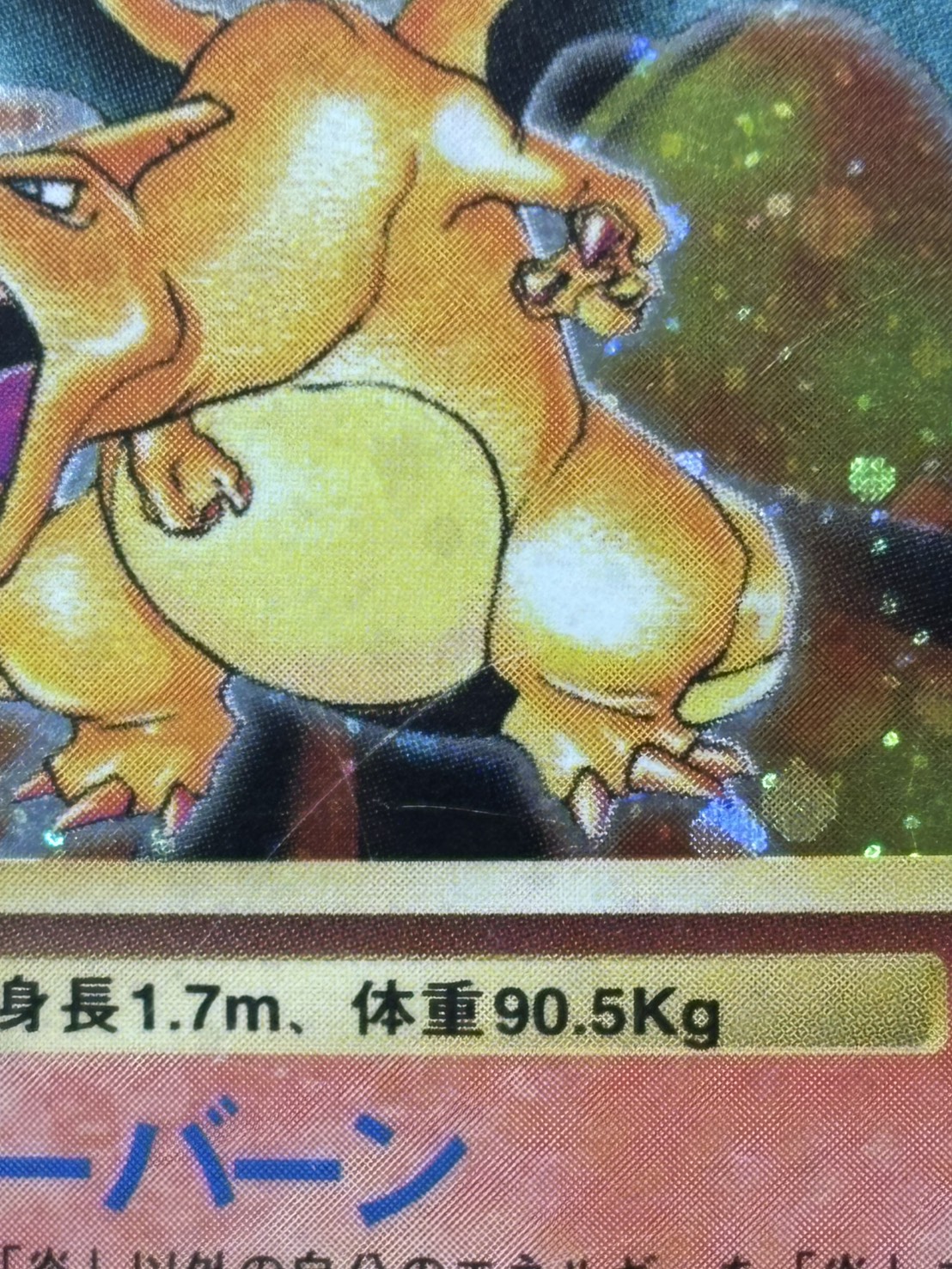 【店頭同時出品中】【状態B-】リザードンLv.76《旧裏》[★](No.006)