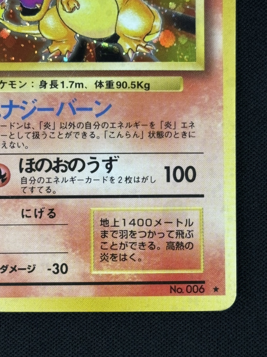 【店頭同時出品中】【状態B-】リザードンLv.76《旧裏》[★](No.006)
