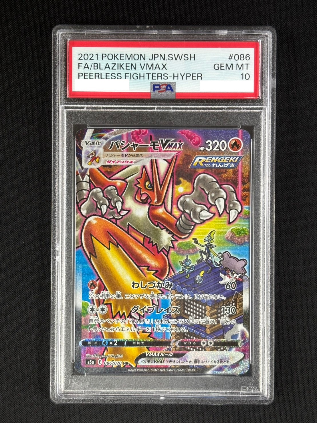 状態B】バシャーモVMAX《PSA10》[HR](S5a-086/070) | ポケモンカード