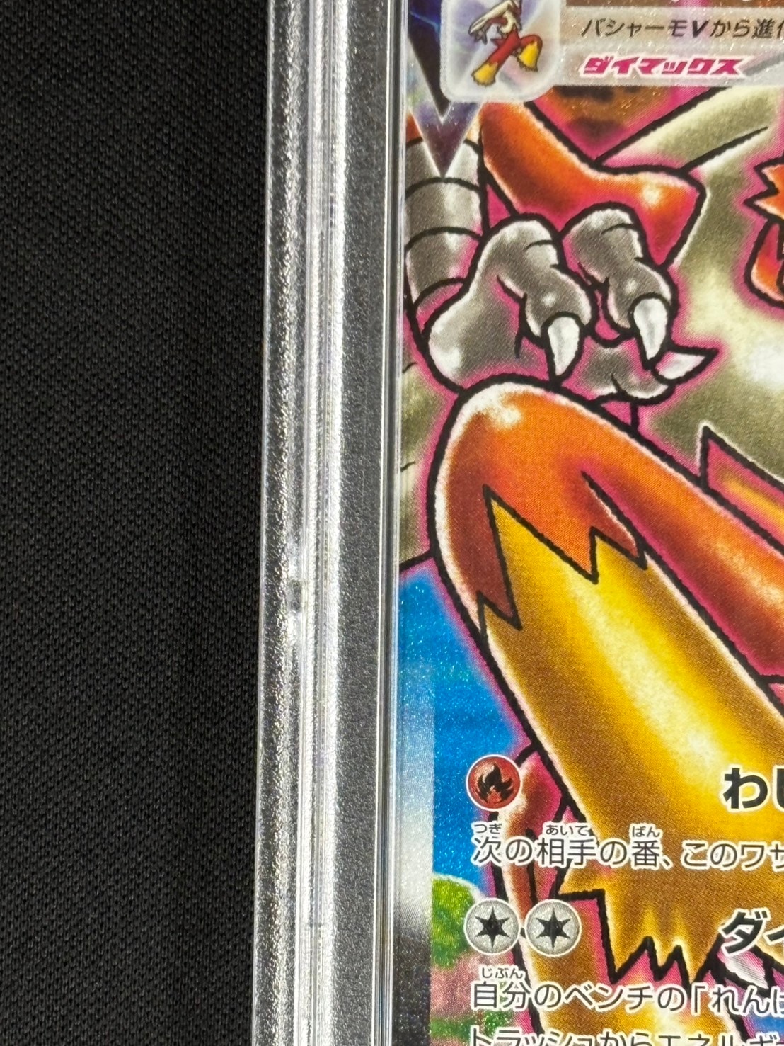 状態B】バシャーモVMAX《PSA10》[HR](S5a-086/070) | ポケモンカード