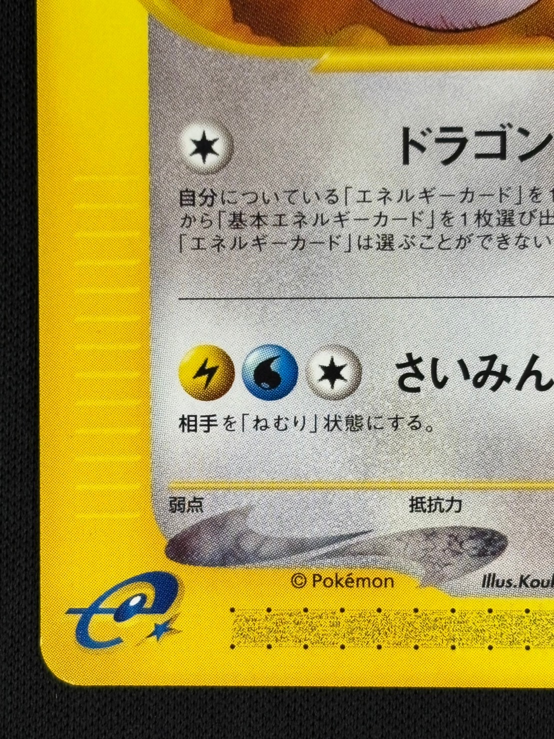 カイリュー PROMO T - トレーナーズマガジンプロモカード 018/T 018/T カイリュー： 「トレーナーズVOL.19」おまけカード | T