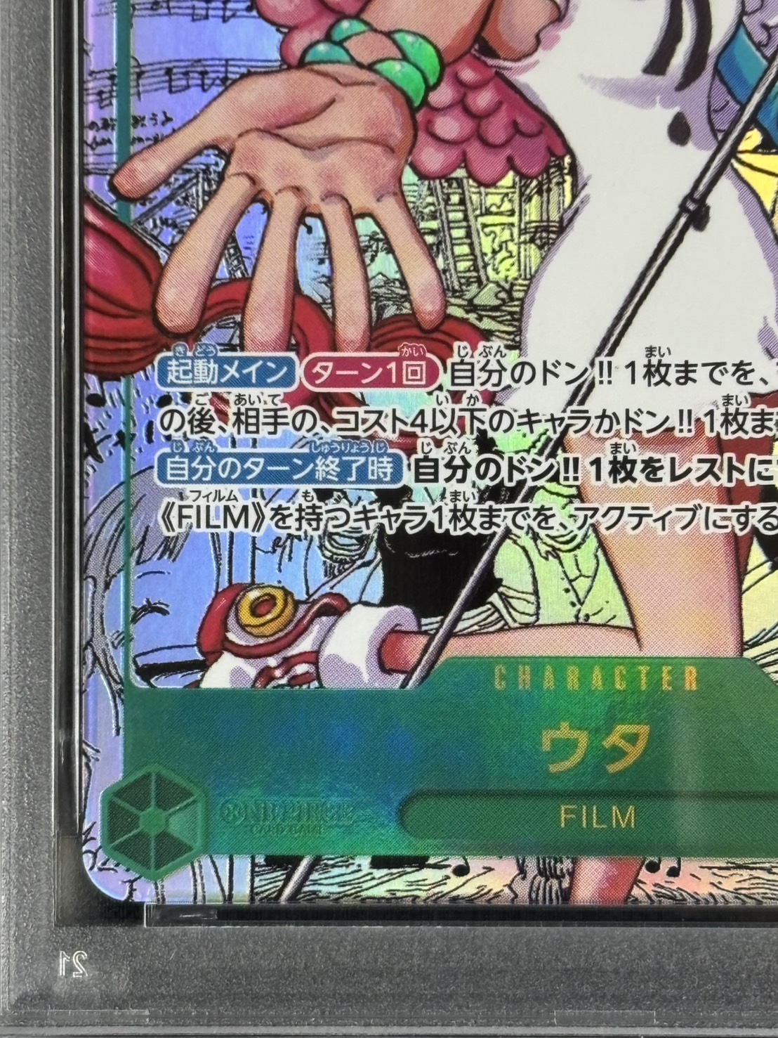 店頭同時出品中】【状態A-】ウタ《スーパーパラレル版/PSA10》[SEC