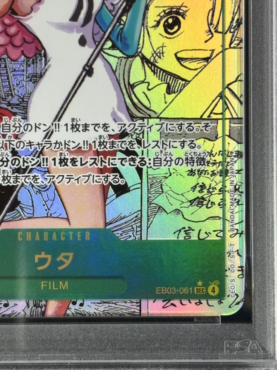 店頭同時出品中】【状態A-】ウタ《スーパーパラレル版/PSA10》[SEC