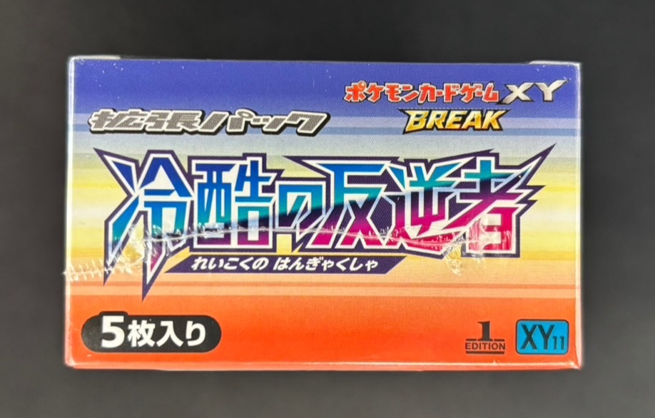 【店頭同時出品中】冷酷の反逆者《未開封BOX》