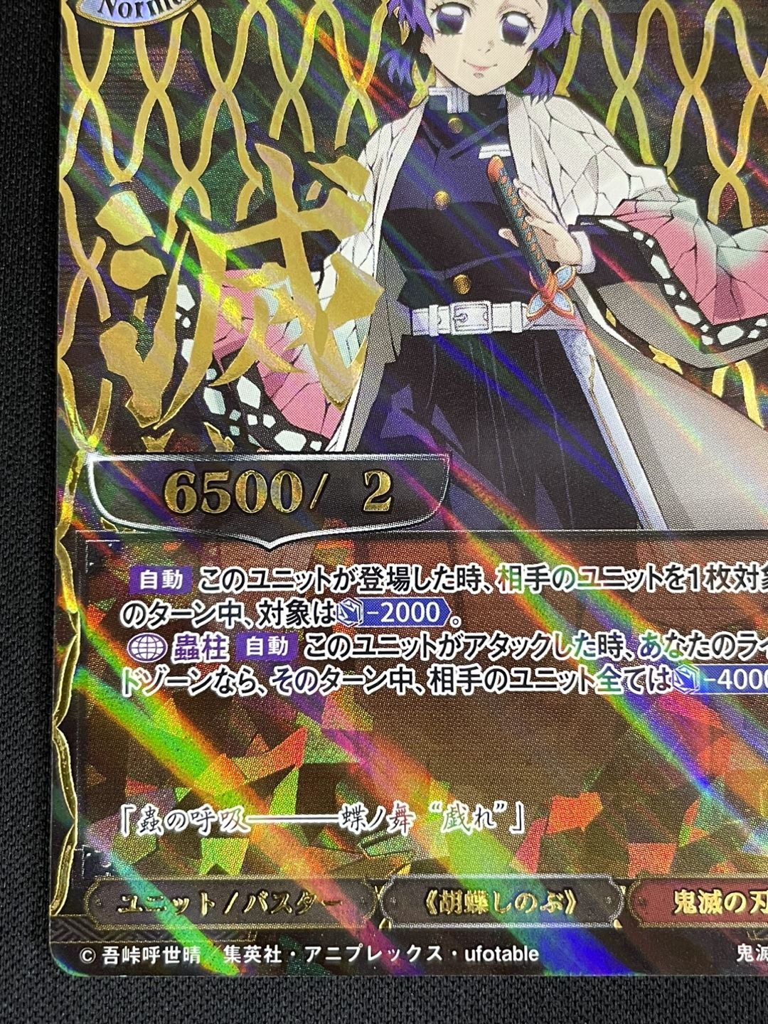 状態B】“戯れ” 胡蝶しのぶ [SC](鬼滅の刃-TB1-03SC) | すべての商品