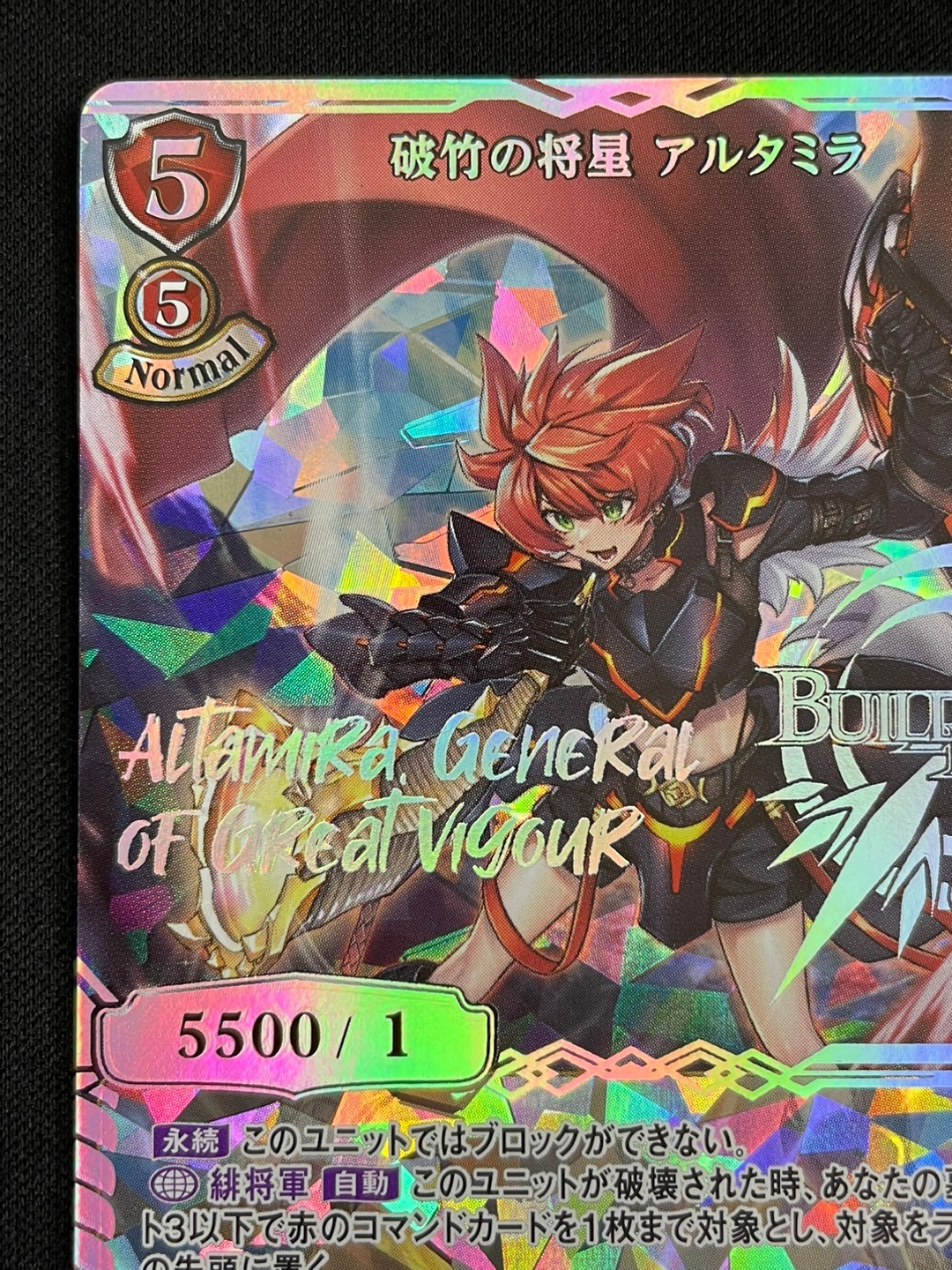 破竹の将星　アルタミラ　SC ビルディバイド 破竹の将星アルタミラSC ビルディバイド