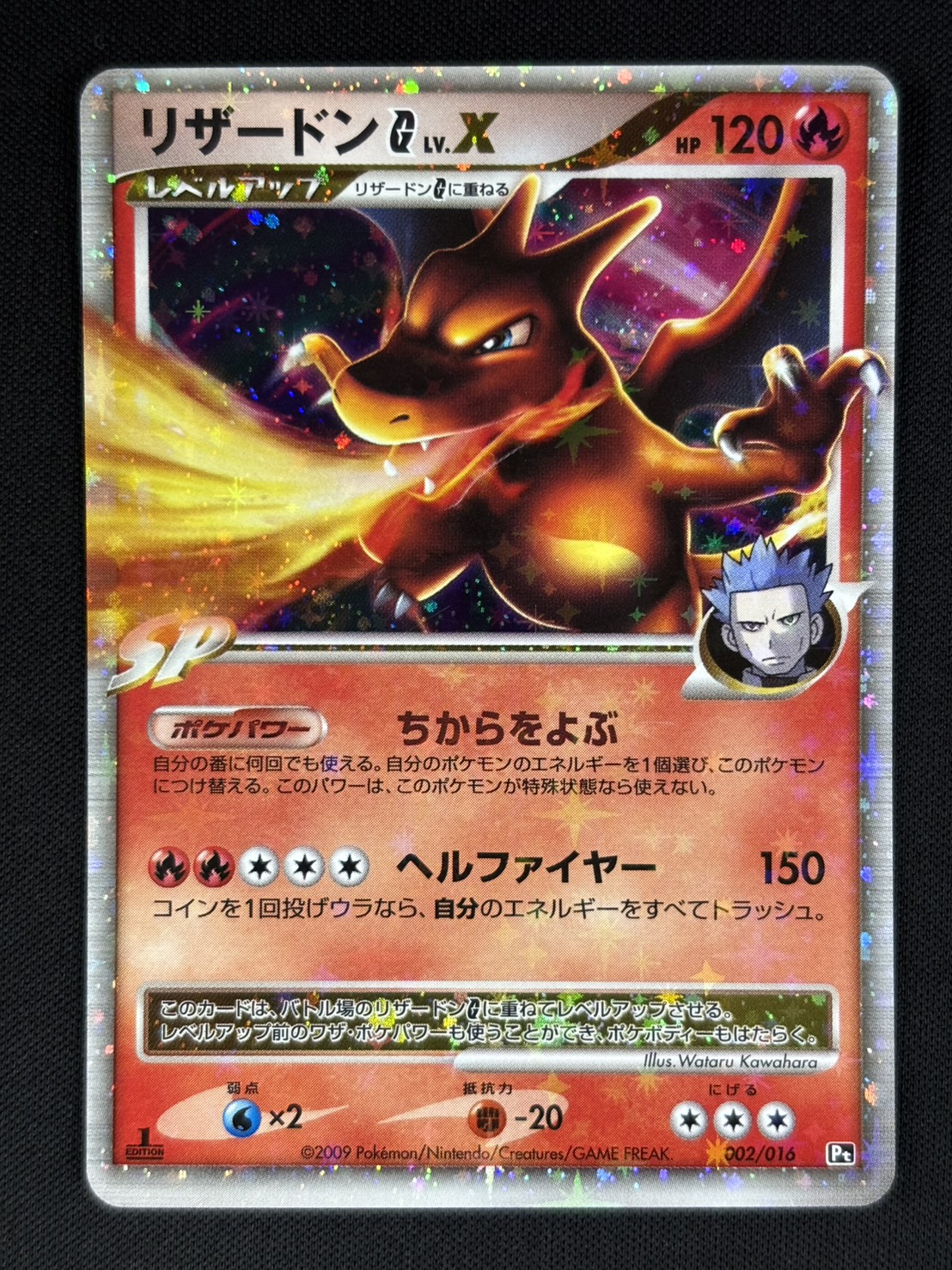 店頭同時出品中】【状態B】リザードンG LV.X[](Pt-002/016) | ポケモン