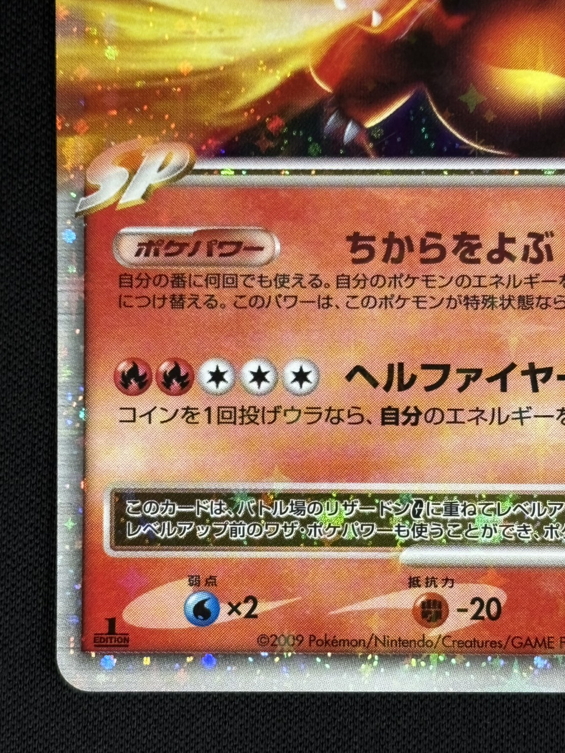 【店頭同時出品中】【状態B】リザードンG LV.X[](Pt-002/016)
