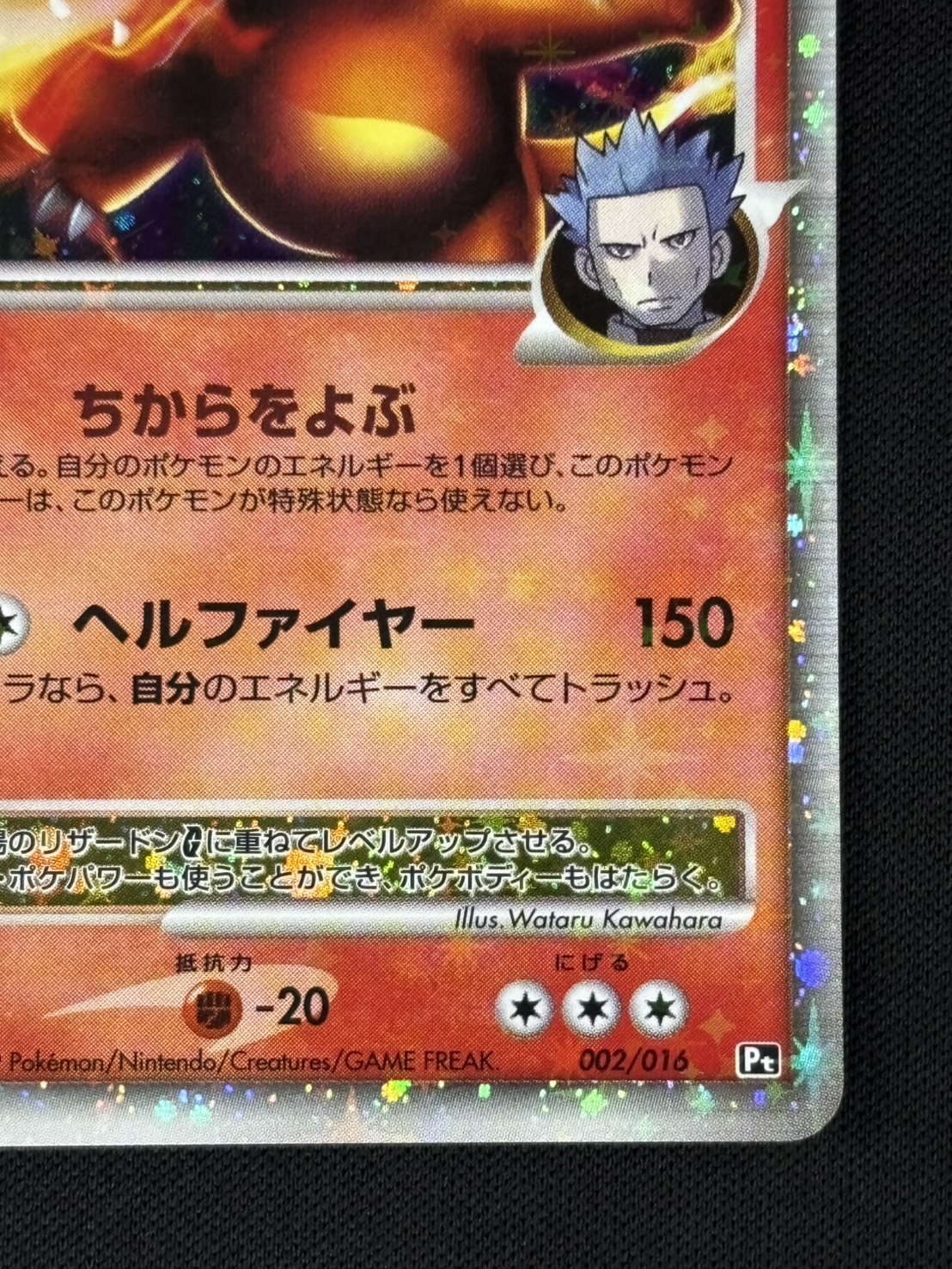 【店頭同時出品中】【状態B】リザードンG LV.X[](Pt-002/016)