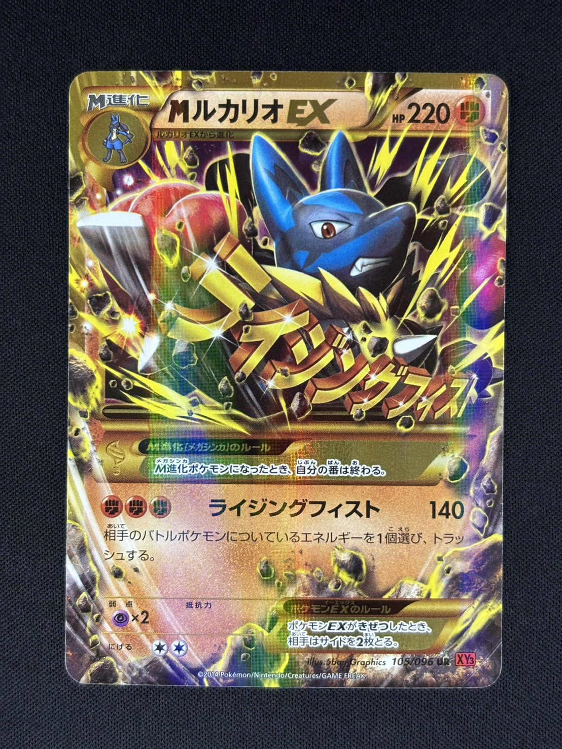 店頭同時出品中】【状態B】MルカリオEX[UR](XY3-105/096) | ポケモン