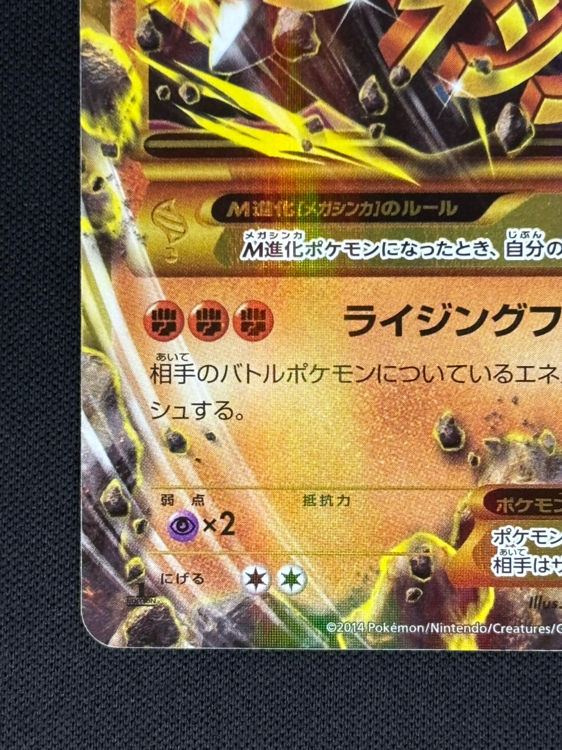 店頭同時出品中】【状態B】MルカリオEX[UR](XY3-105/096) | ポケモン