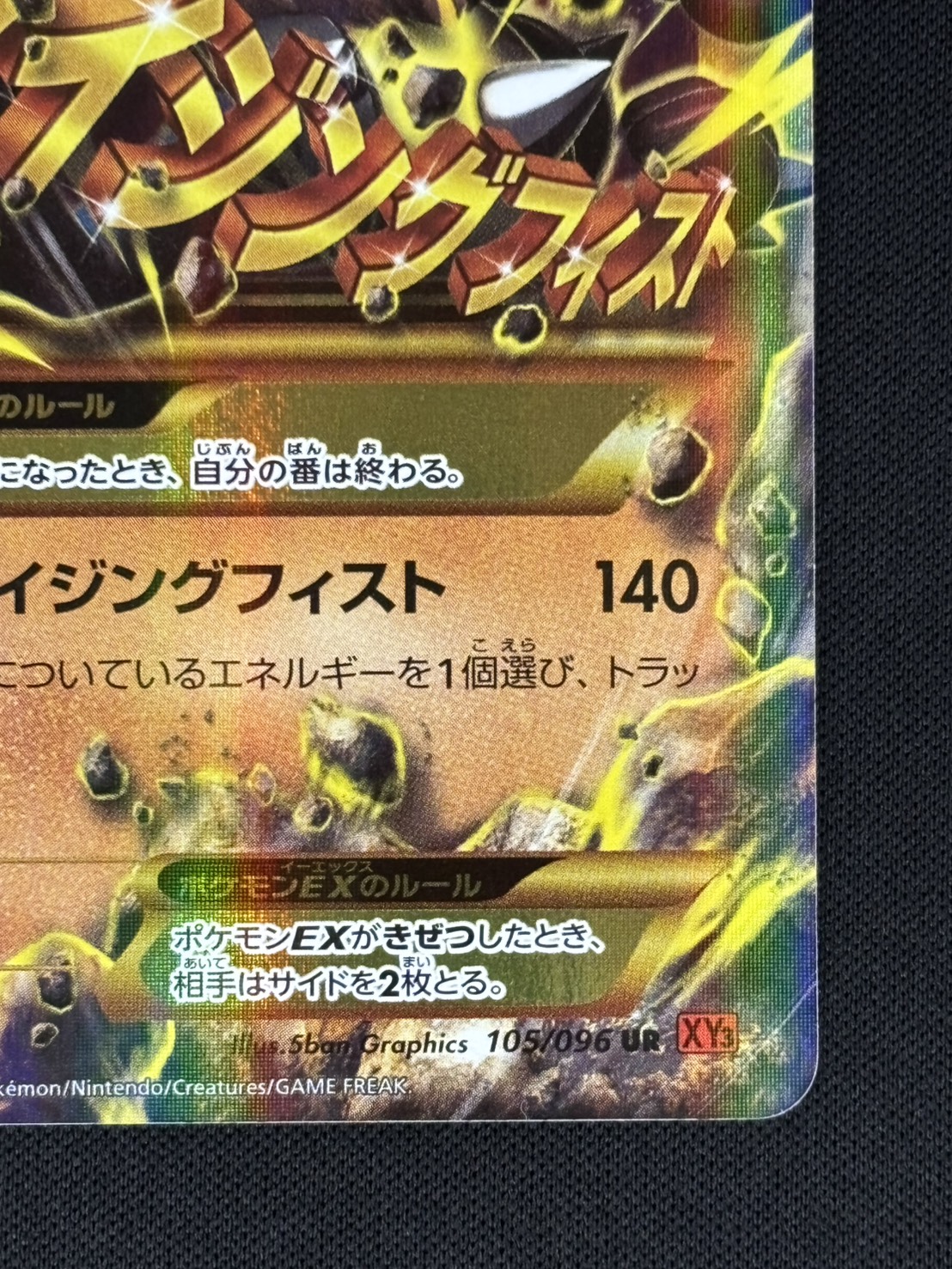 店頭同時出品中】【状態B】MルカリオEX[UR](XY3-105/096) | ポケモン