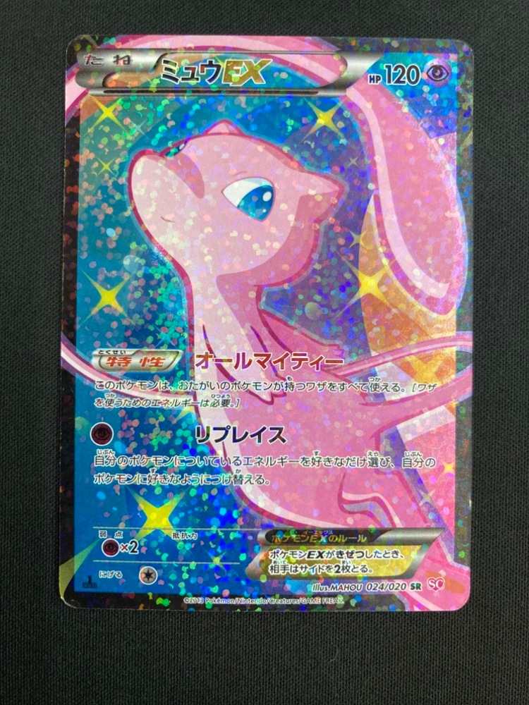 【店頭同時出品中】【状態C】ミュウEX[SR](024/020)