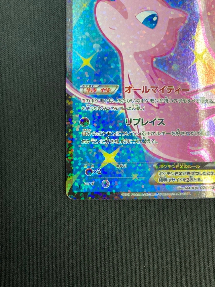 【店頭同時出品中】【状態C】ミュウEX[SR](024/020)