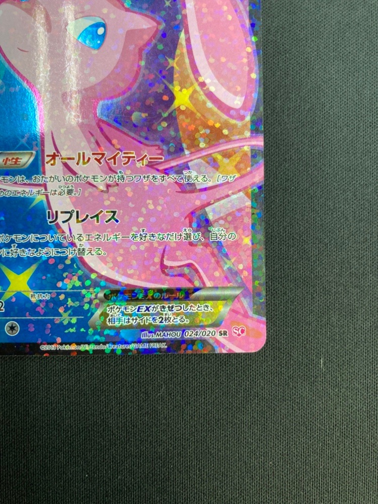 【店頭同時出品中】【状態C】ミュウEX[SR](024/020)