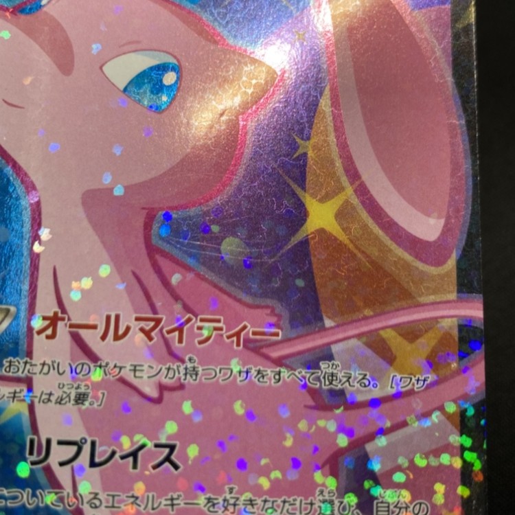 【店頭同時出品中】【状態C】ミュウEX[SR](024/020)