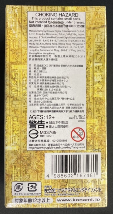 「決闘者の栄光−記憶の断片−side：武藤遊戯　side：闇遊戯」未開封BOX 決闘者の栄光『記憶の断片-side闇遊戯』【-】{-}《未開封BOX》
