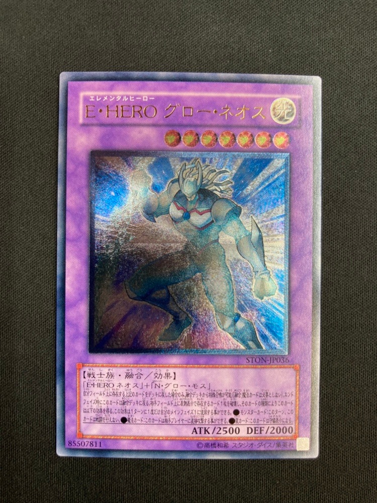 状態A-】E・HEROグロー・ネオス[ｱﾙﾃｨﾒｯﾄ](STON-JP036) | 遊戯王,特価