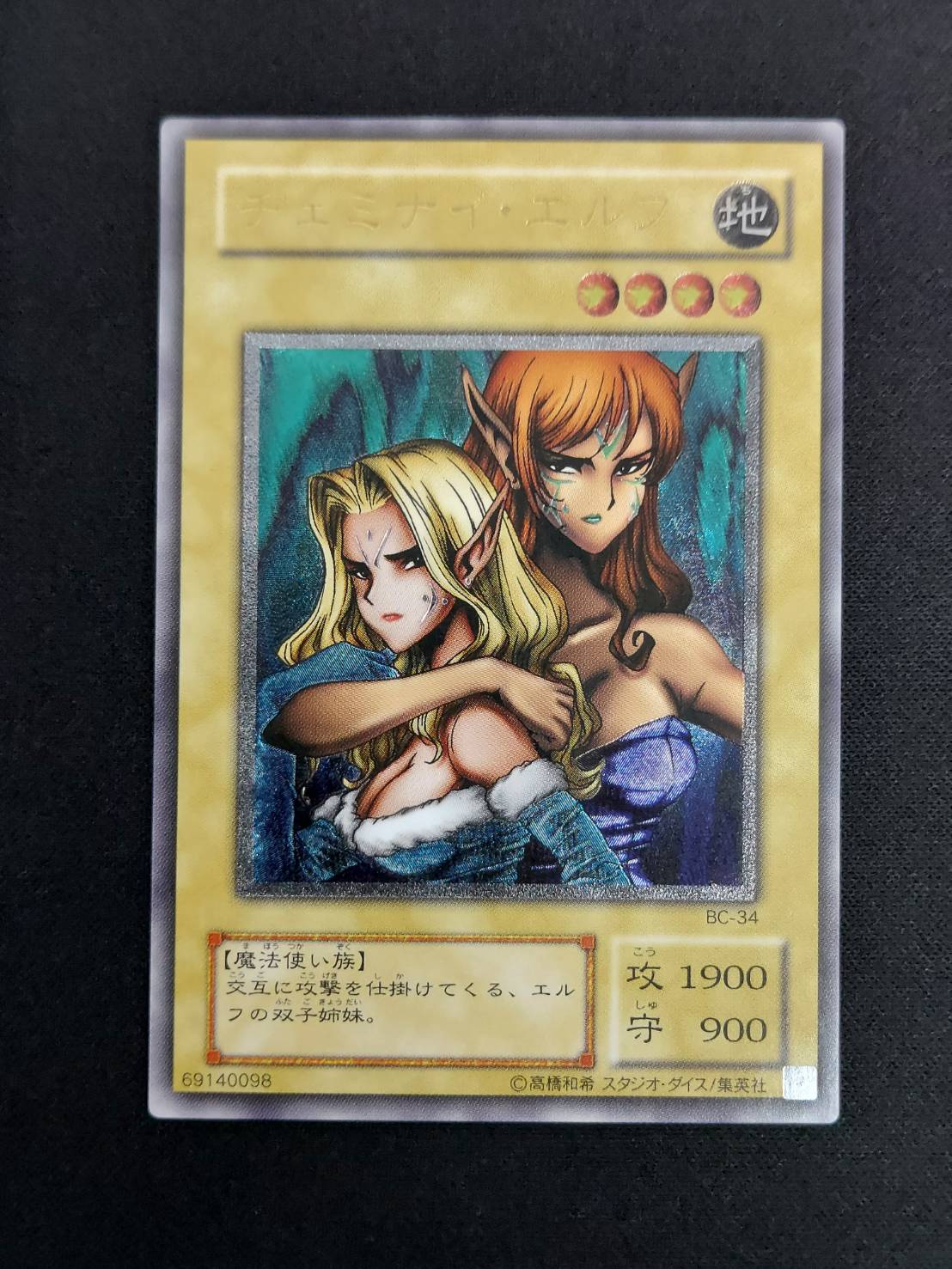 ヂェミナイ・エルフ【パラレル】{BC-34}