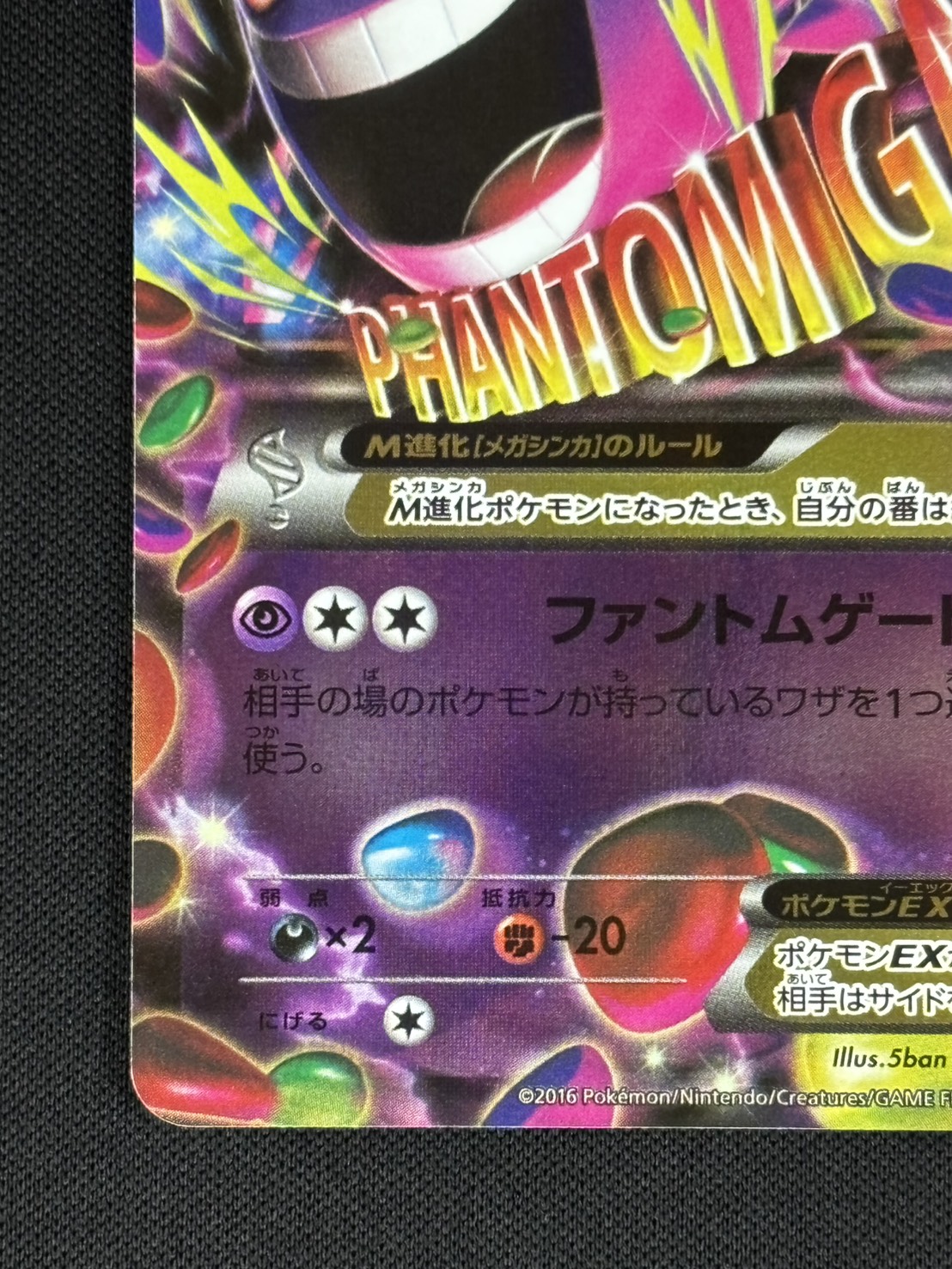 状態B】MゲンガーEX[](CP4-049) | ポケモンカードゲーム | Bee本舗