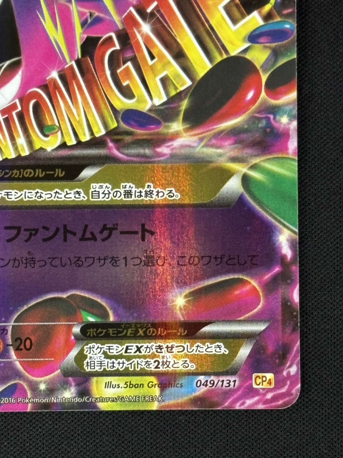状態B】MゲンガーEX[](CP4-049) | ポケモンカードゲーム,特価 | Bee
