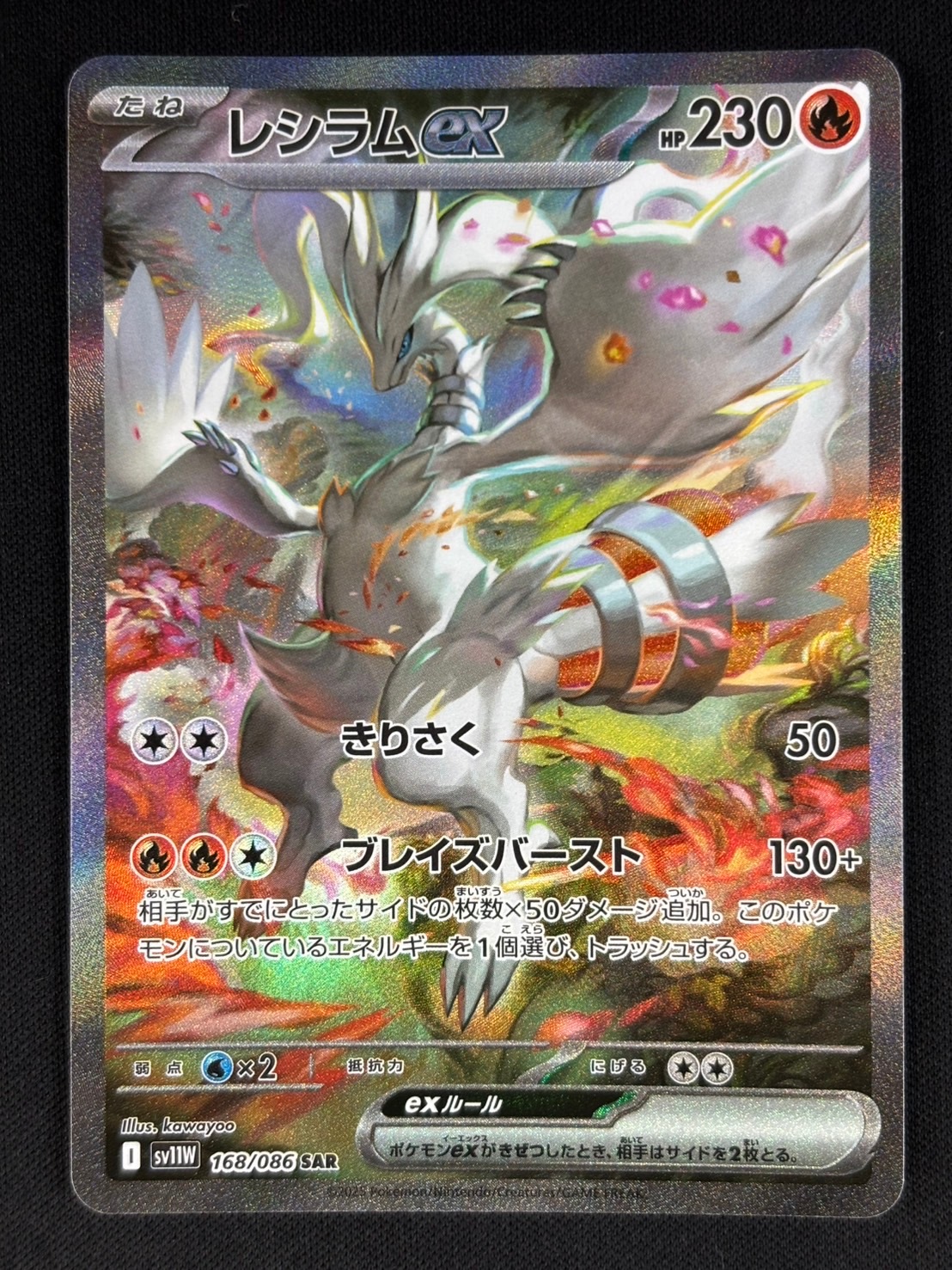 レシラムex SAR 〈168/086〉[SV11W] レシラムex(168/086 SAR)【SV11W】 - Meccha Japan