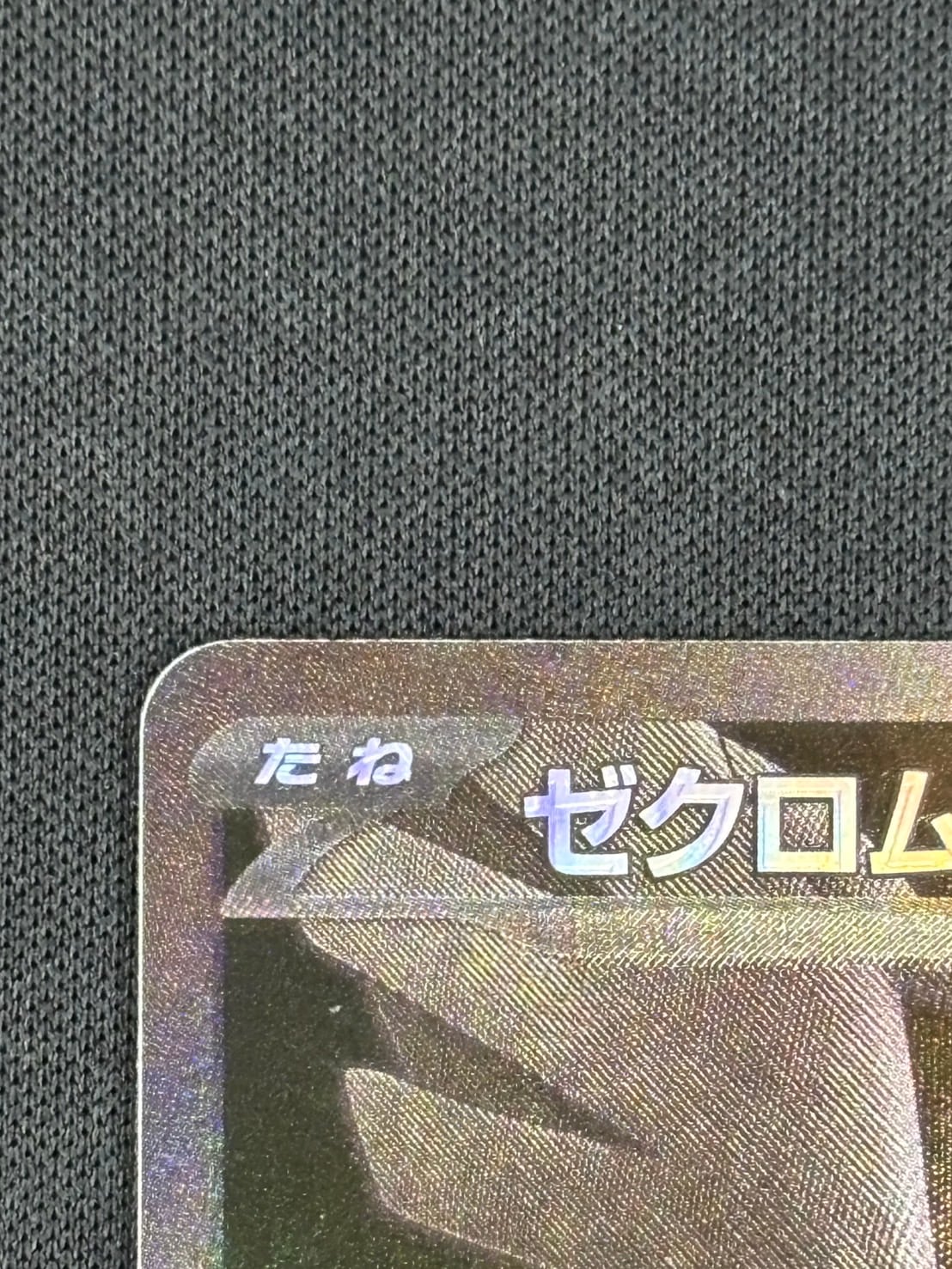 即日発送ゼクロムex BWR 状態A】ゼクロムex BWR (174/086) [SV11B] の通販・買取価格