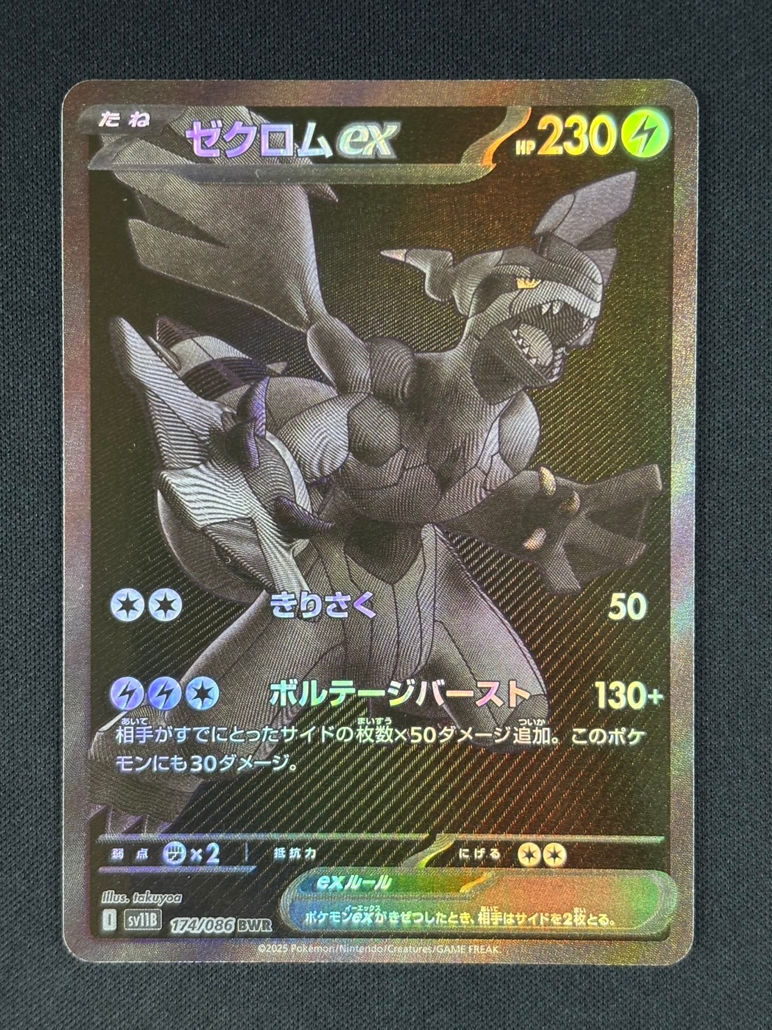 美品 傷無し ゼクロムex [BWR] （SV11B_174/086） ゼクロムex【BWR】｛174/086｝［SV11B］ トレカ専門店トレーディア