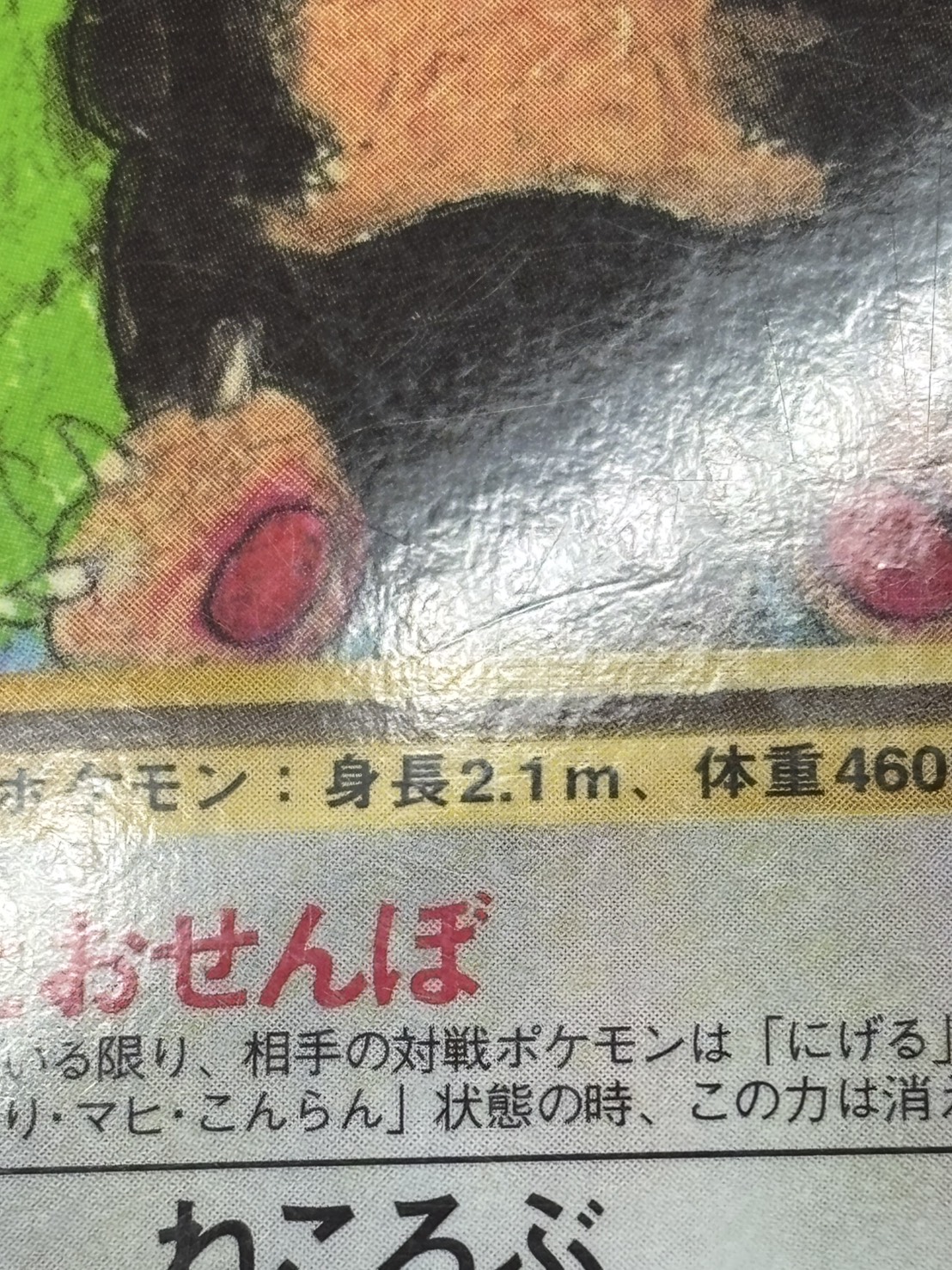 【店頭同時出品中】【状態C】カビゴンLV.35《旧裏》[](No.143)